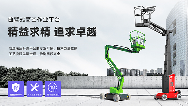 曲臂式升降機