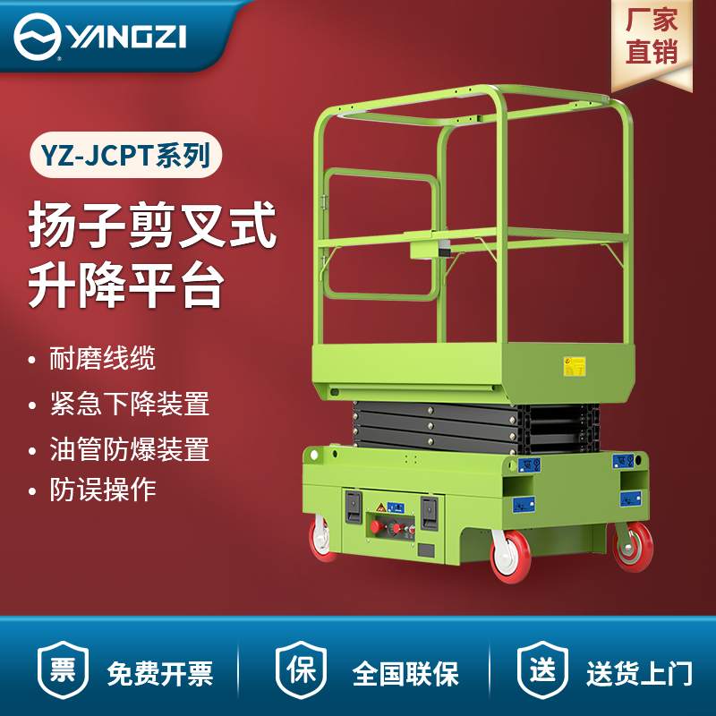 揚子剪叉式升降平臺 YZ-JCPT系列（更名YZ-JT）