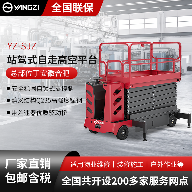 揚子站駕式自走高空平臺YZ-SJZ